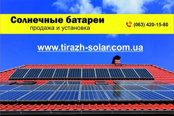 Устанавливаем солнечные электростанции,  зеленый тариф 3