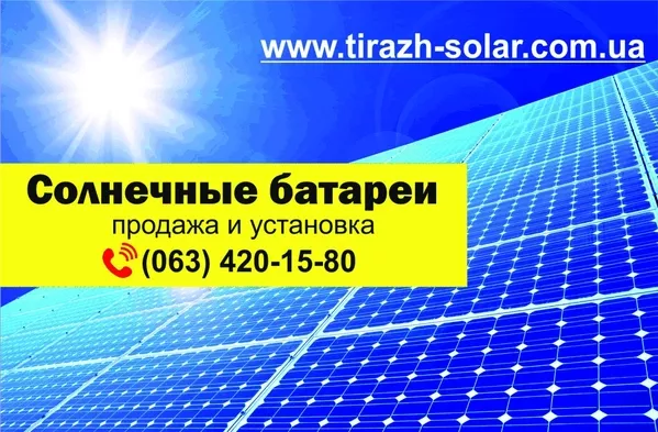 Устанавливаем солнечные электростанции,  зеленый тариф 5